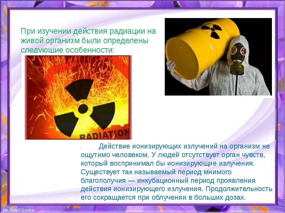 Влияние радиации на организм человека