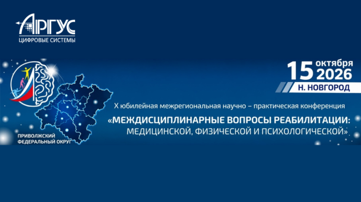Мастер-класс на аппарате УВТ BIOLEX на конференции по реабилитации в Н. Новгороде